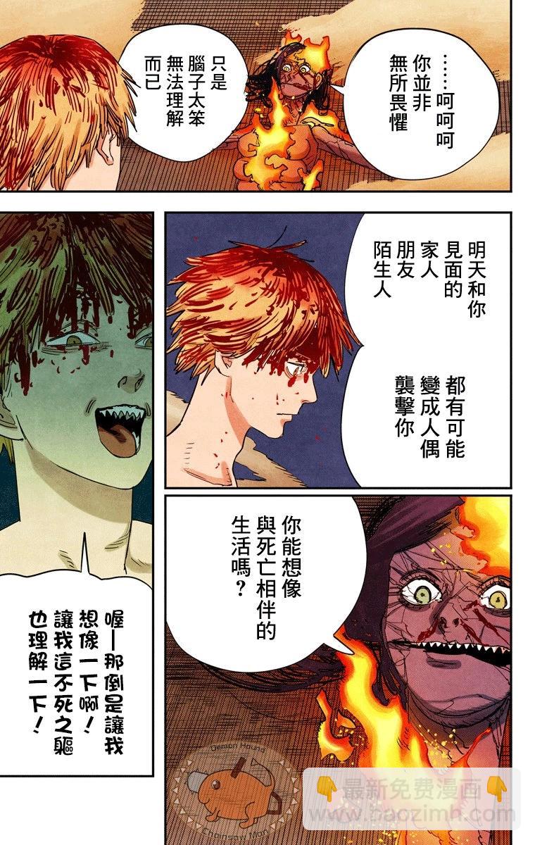 電鋸人·全綵版 - 第70話 - 3