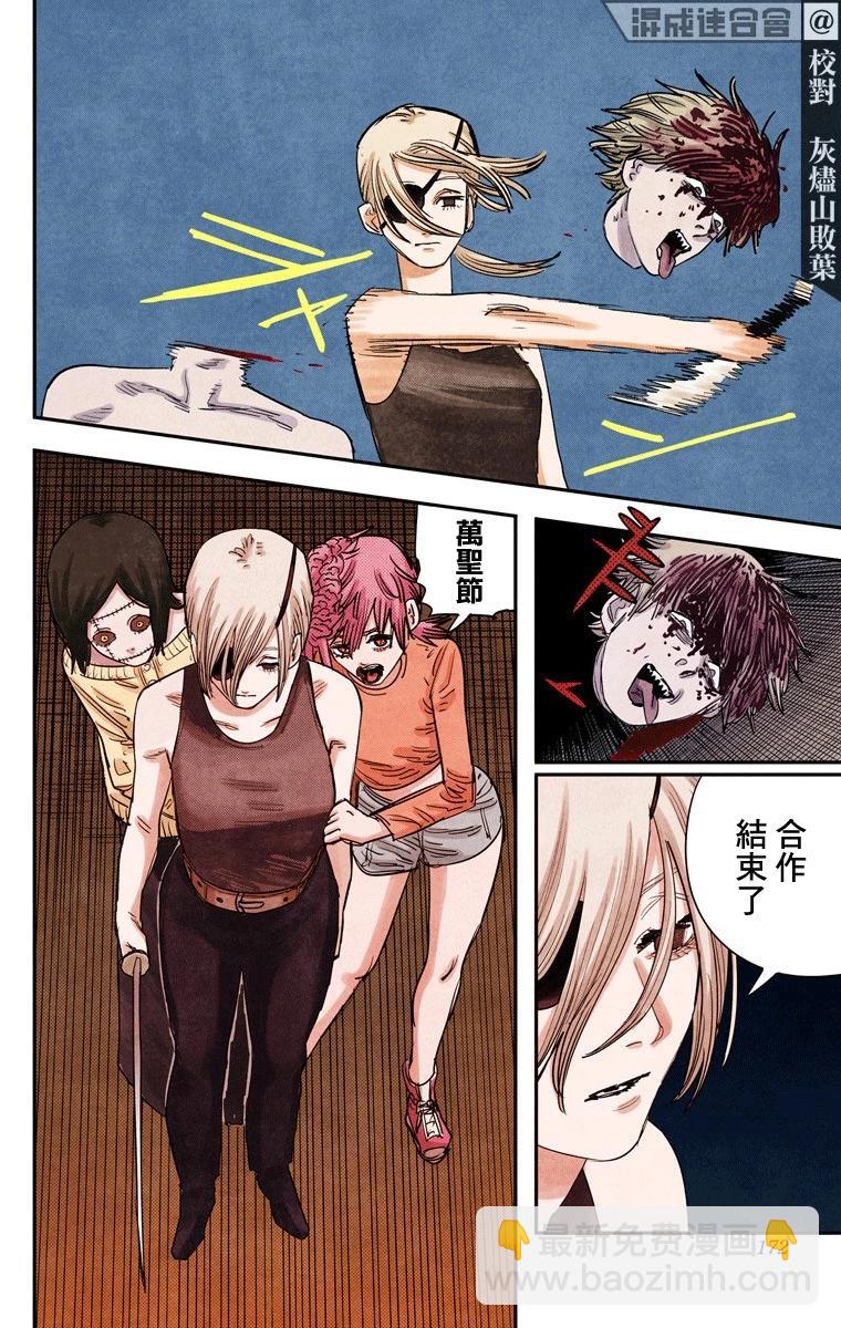 電鋸人·全綵版 - 第70話 - 4