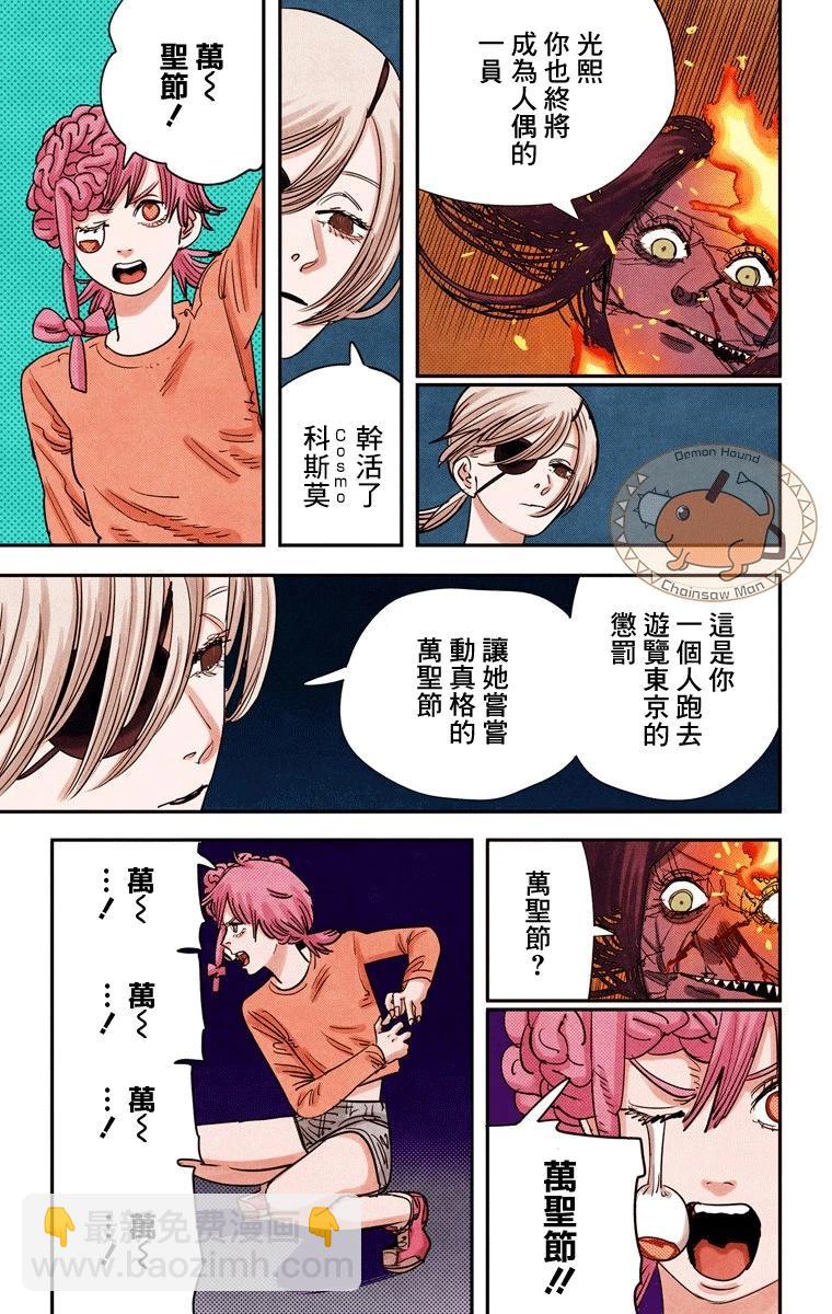 電鋸人·全綵版 - 第70話 - 5