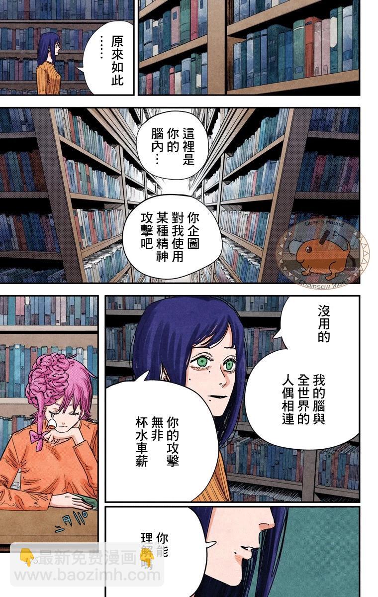 電鋸人·全綵版 - 第70話 - 2