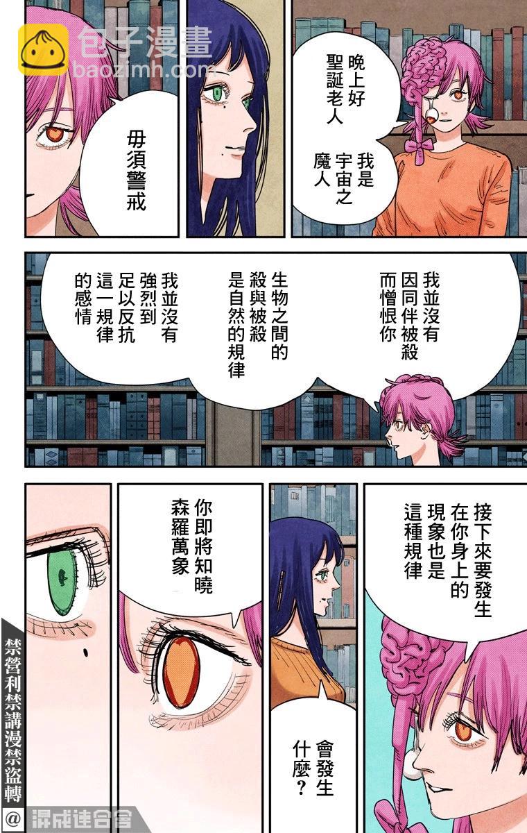 電鋸人·全綵版 - 第70話 - 3