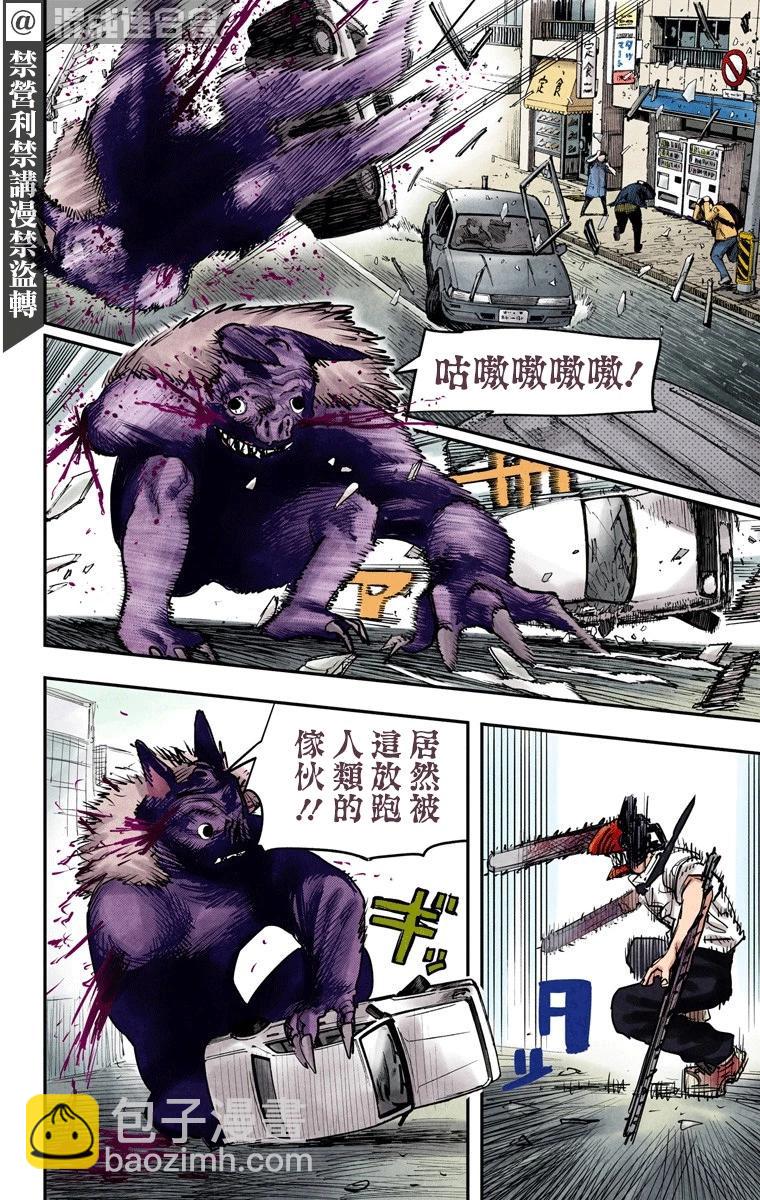 電鋸人·全綵版 - 第08話 - 5