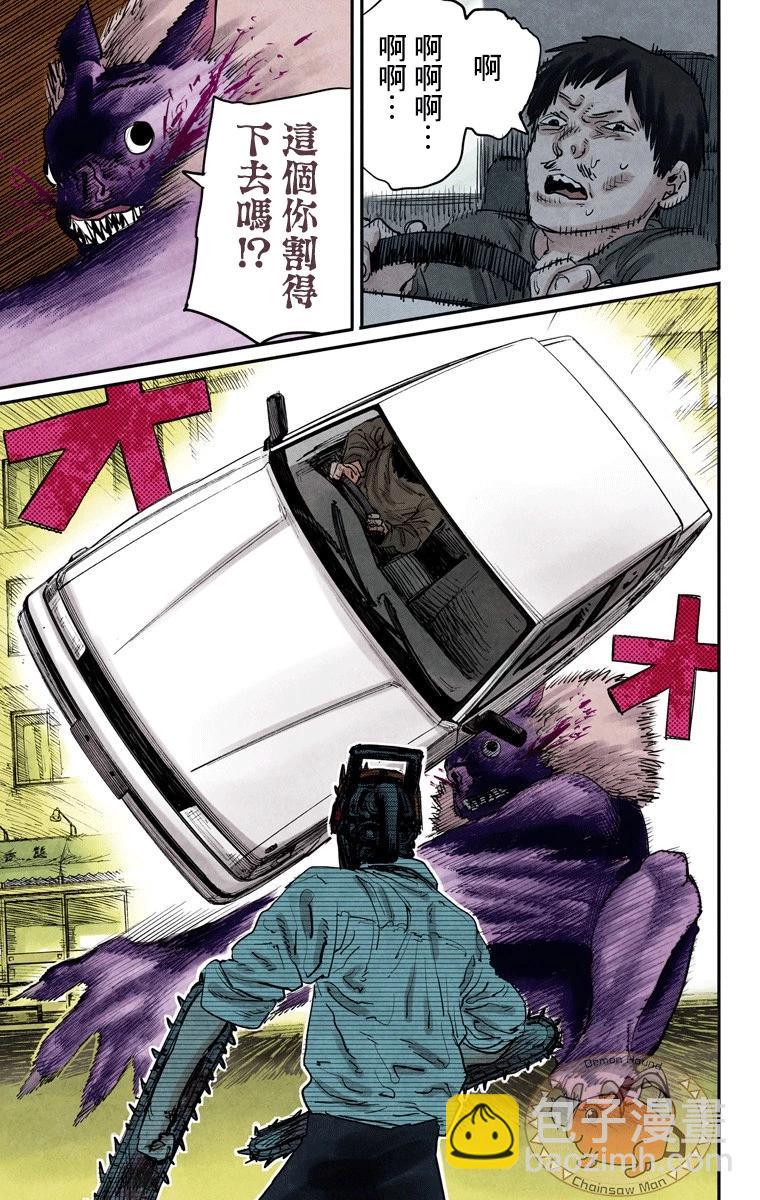 電鋸人·全綵版 - 第08話 - 1