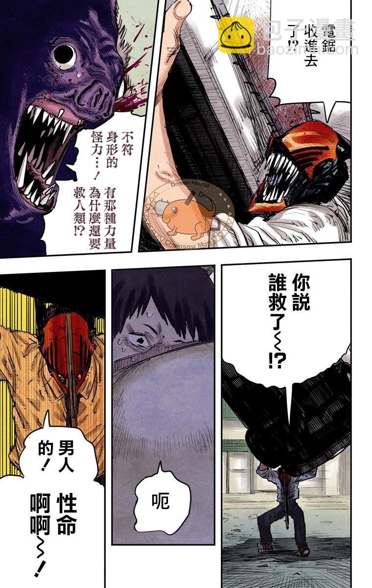 電鋸人·全綵版 - 第08話 - 3