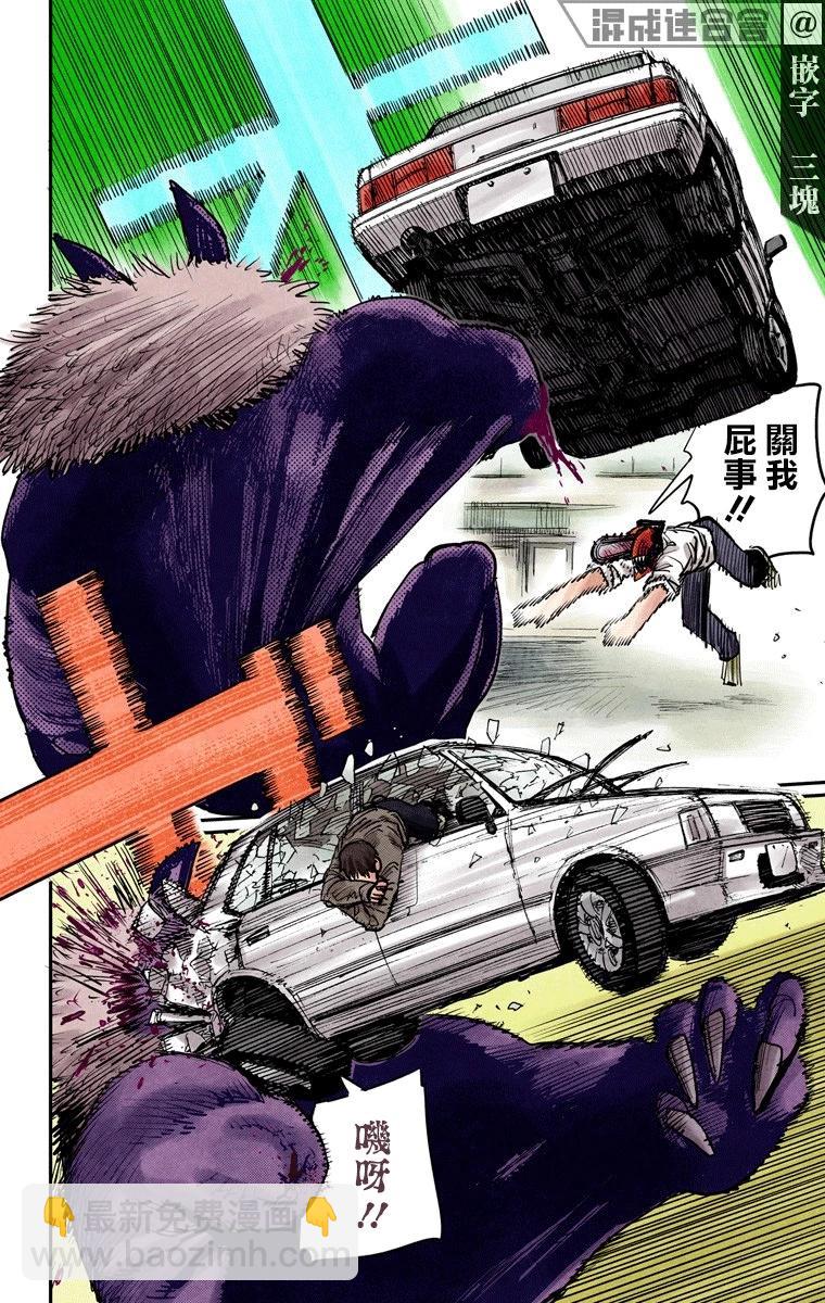 電鋸人·全綵版 - 第08話 - 4