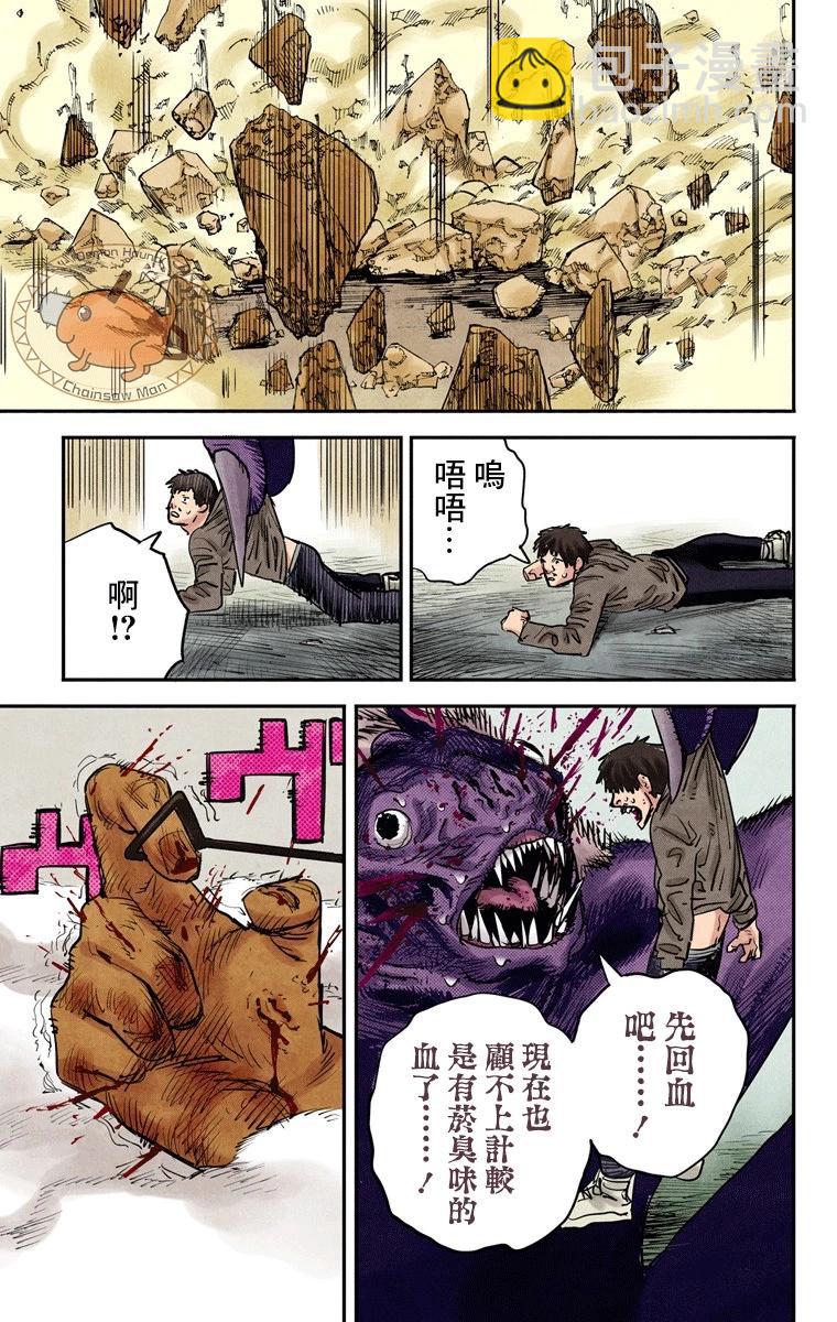 電鋸人·全綵版 - 第08話 - 2