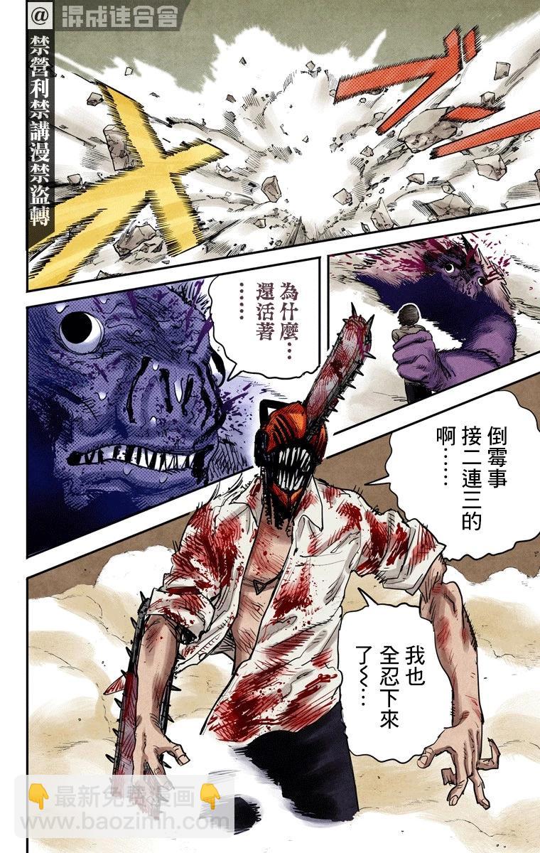 電鋸人·全綵版 - 第08話 - 3