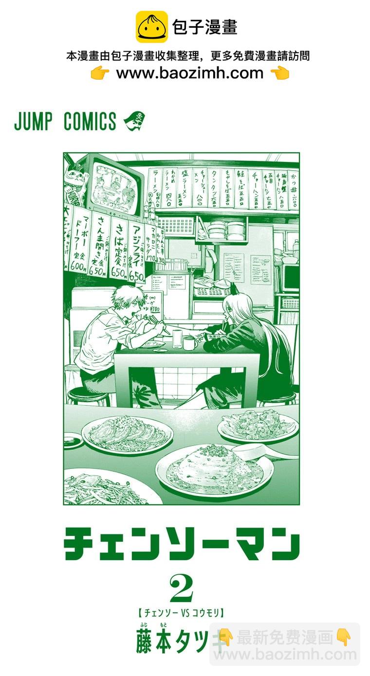 電鋸人·全綵版 - 第08話 - 2