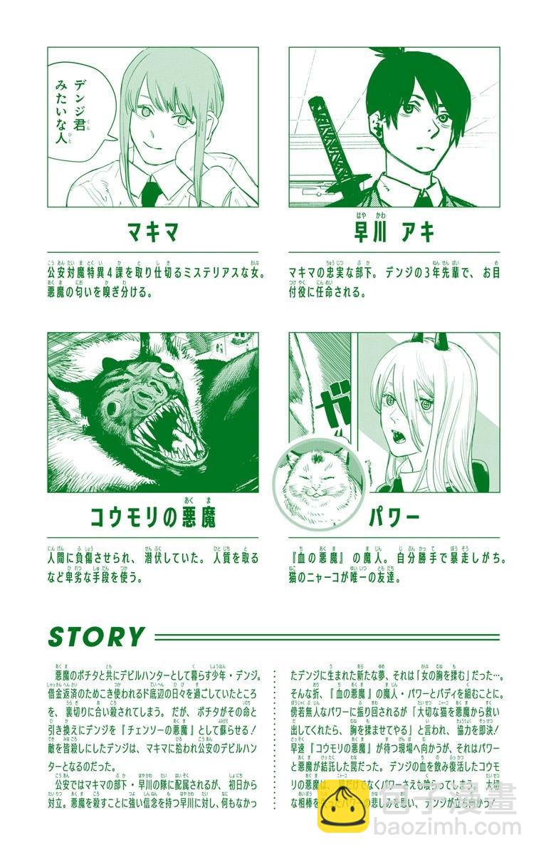 電鋸人·全綵版 - 第08話 - 4