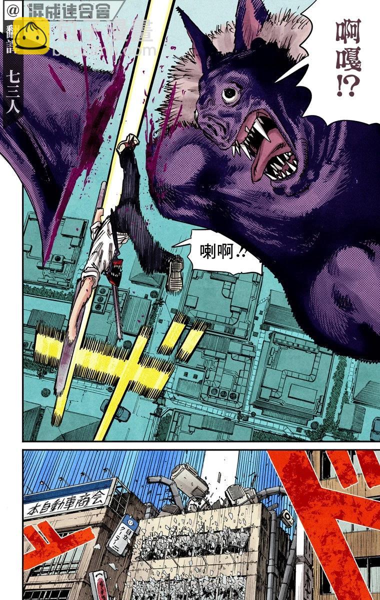 電鋸人·全綵版 - 第08話 - 2