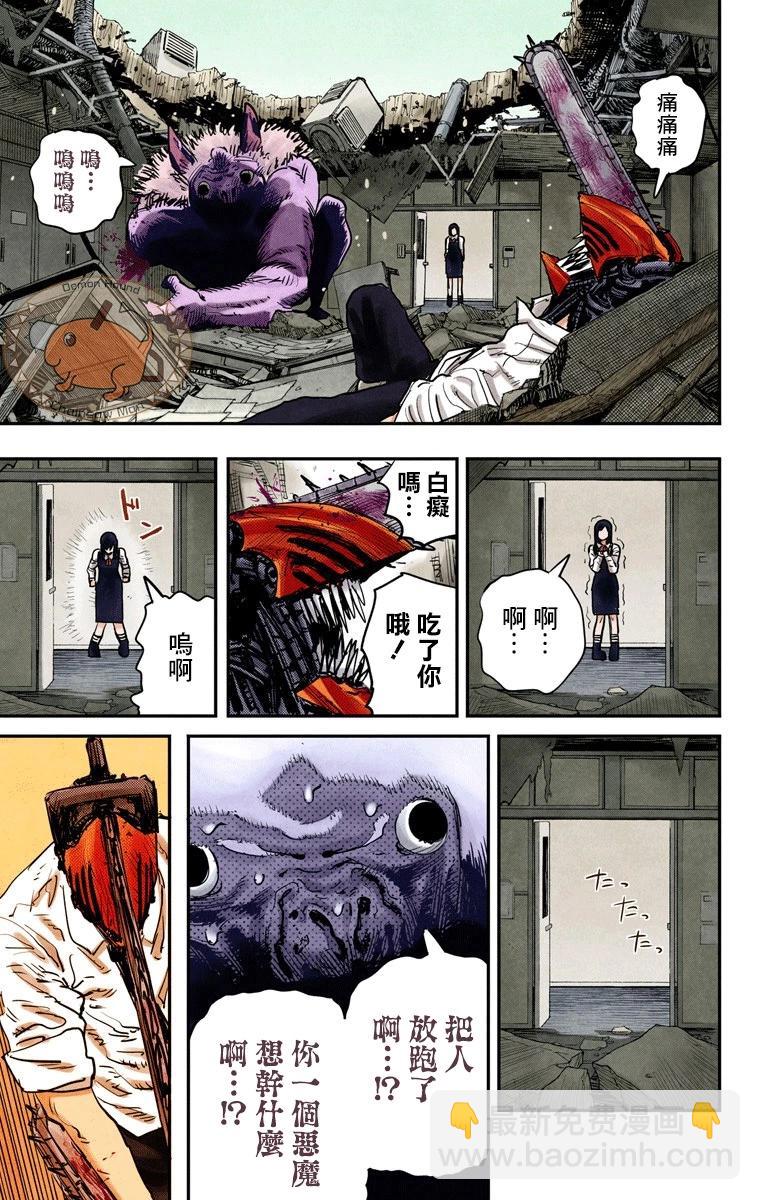 電鋸人·全綵版 - 第08話 - 3