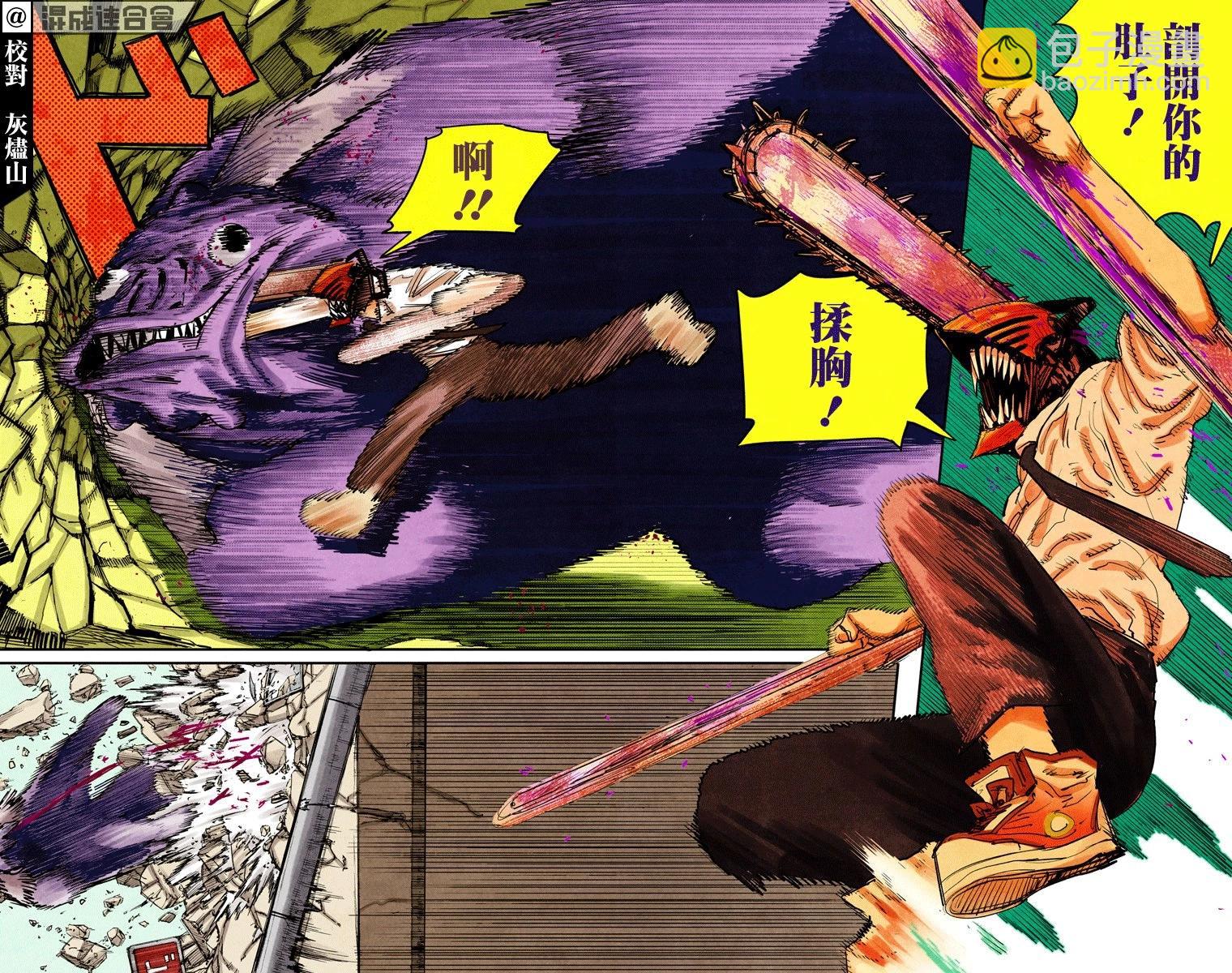 電鋸人·全綵版 - 第08話 - 4