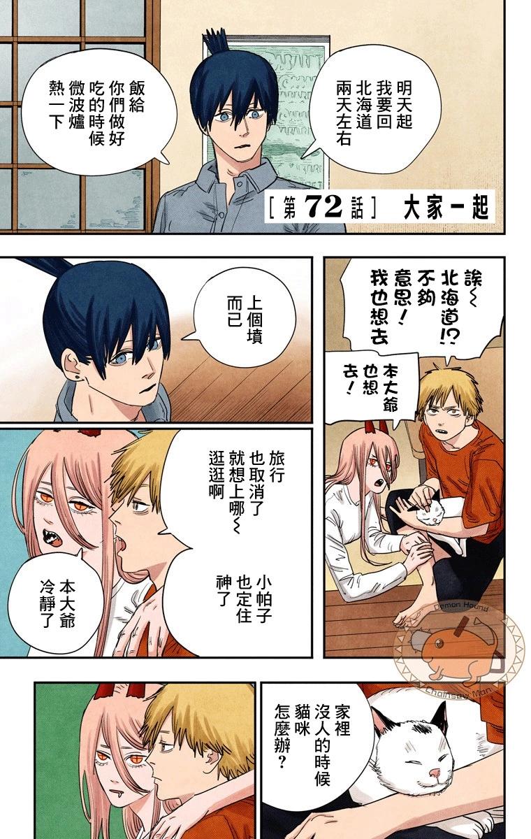 電鋸人·全綵版 - 第72話 - 1