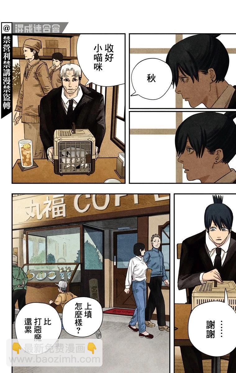 電鋸人·全綵版 - 第72話 - 2