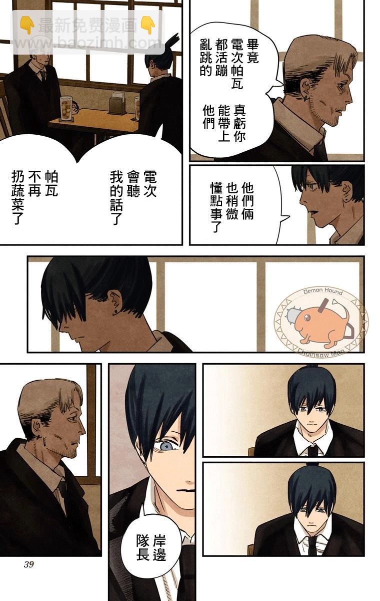 電鋸人·全綵版 - 第72話 - 3