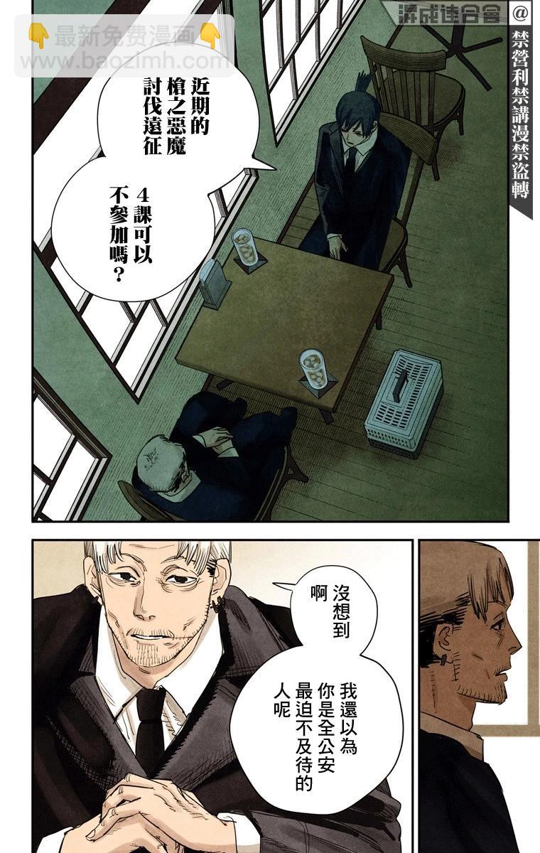 電鋸人·全綵版 - 第72話 - 4