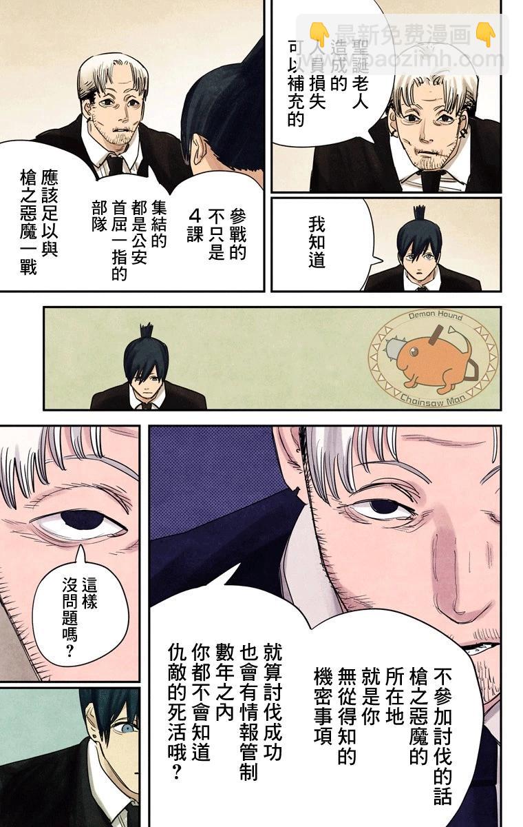 電鋸人·全綵版 - 第72話 - 1