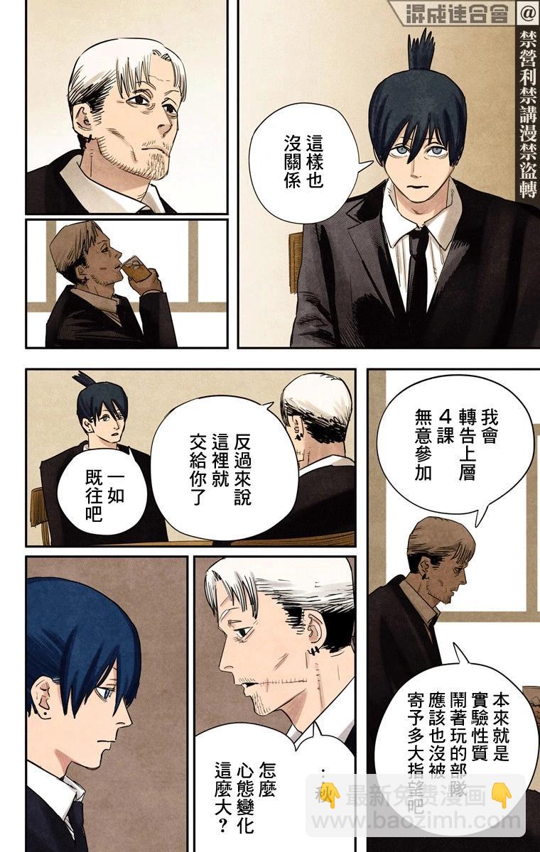 電鋸人·全綵版 - 第72話 - 2