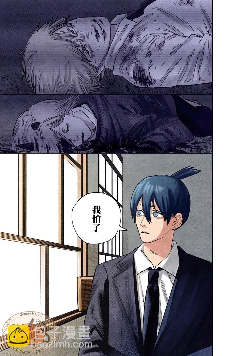 電鋸人·全綵版 - 第72話 - 3