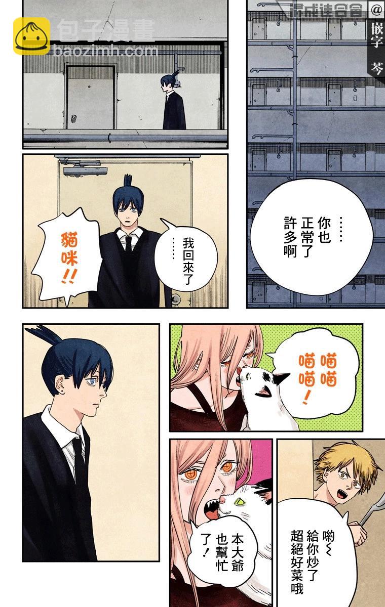 電鋸人·全綵版 - 第72話 - 4