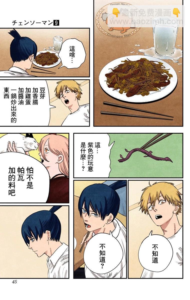 電鋸人·全綵版 - 第72話 - 1