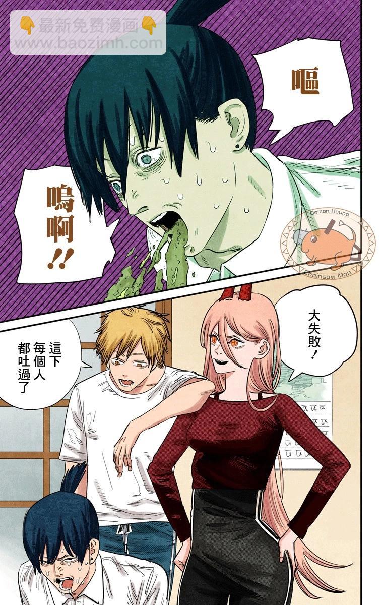 電鋸人·全綵版 - 第72話 - 3