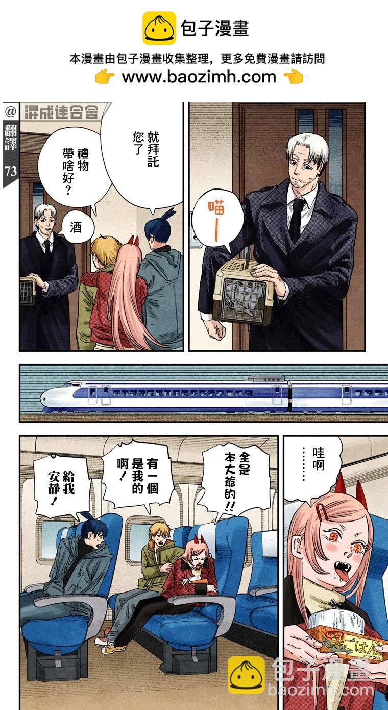 電鋸人·全綵版 - 第72話 - 2