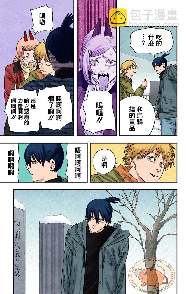 電鋸人·全綵版 - 第72話 - 1