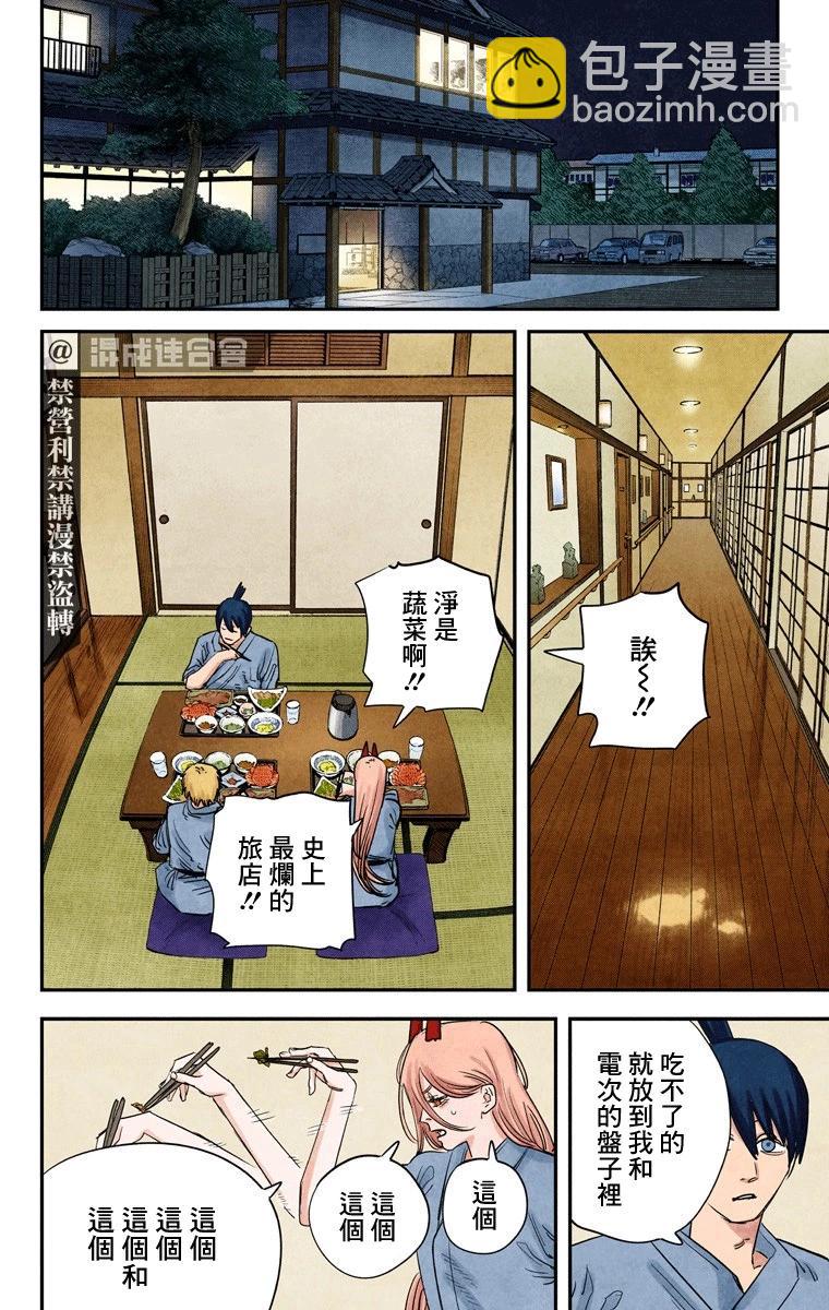 電鋸人·全綵版 - 第72話 - 2