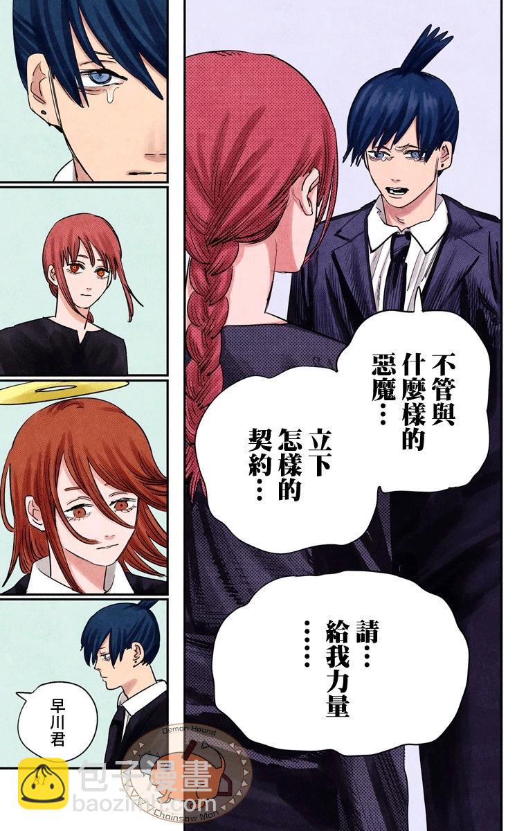 電鋸人·全綵版 - 第74話 - 3