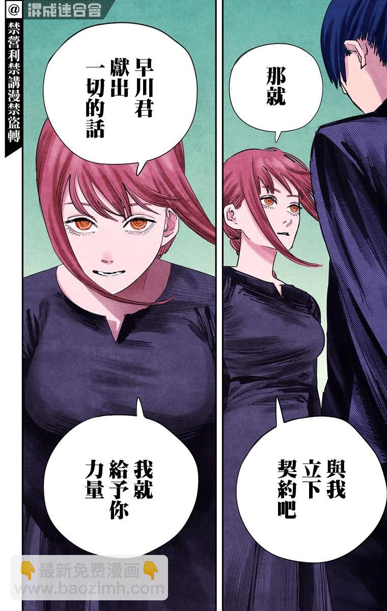 電鋸人·全綵版 - 第74話 - 4