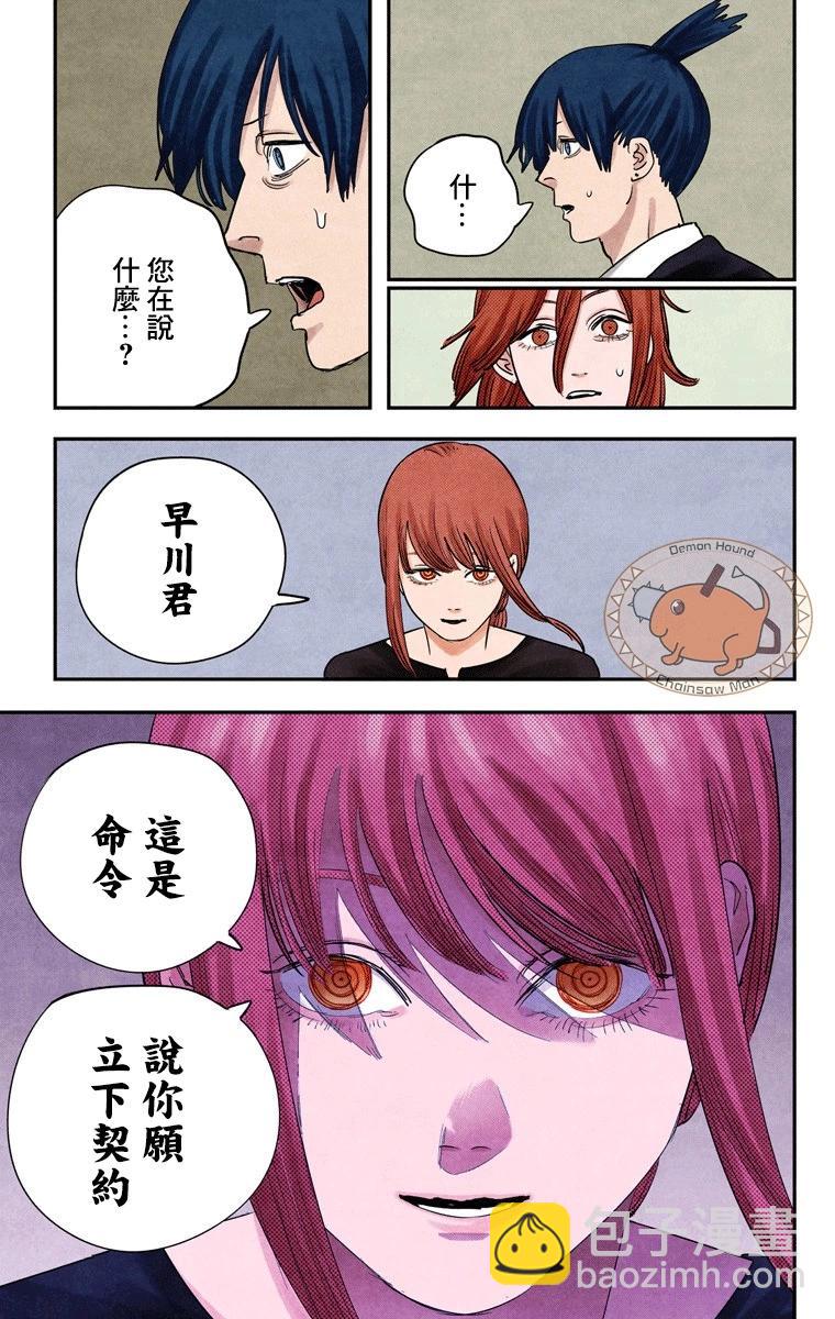 電鋸人·全綵版 - 第74話 - 1