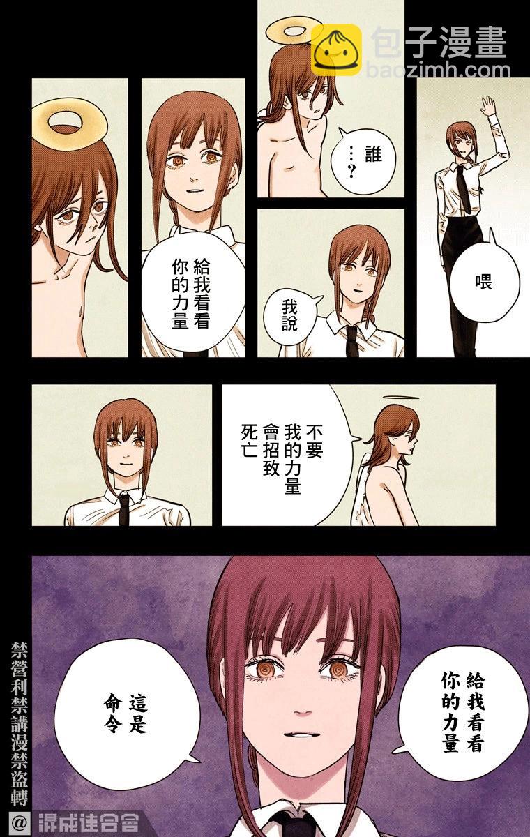 電鋸人·全綵版 - 第74話 - 4