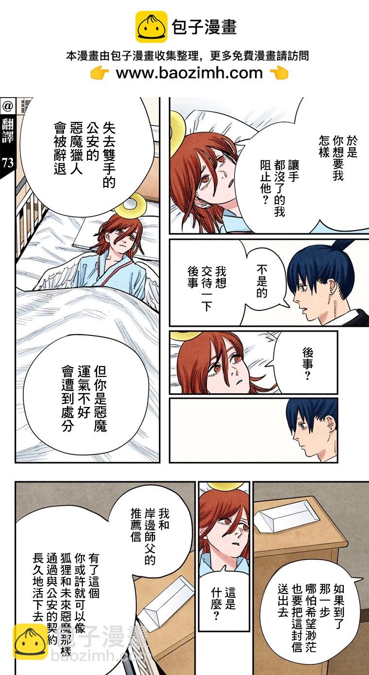 電鋸人·全綵版 - 第74話 - 2