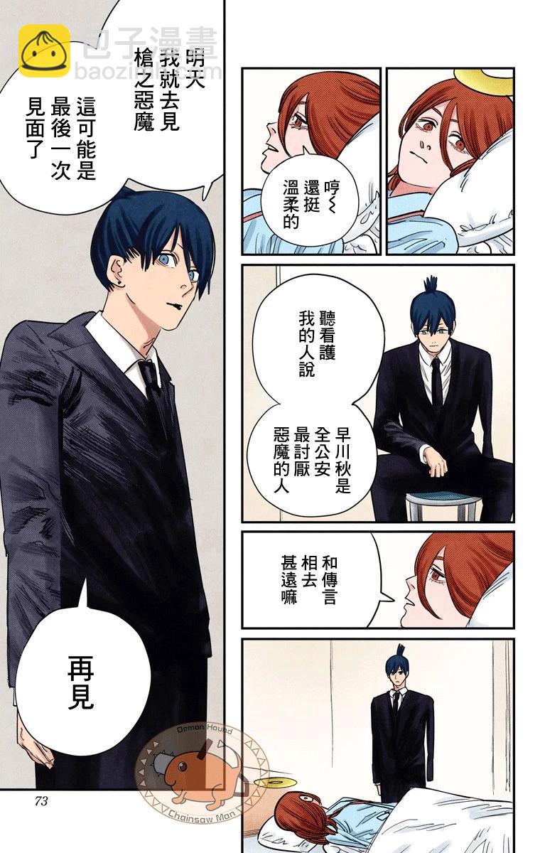 電鋸人·全綵版 - 第74話 - 3