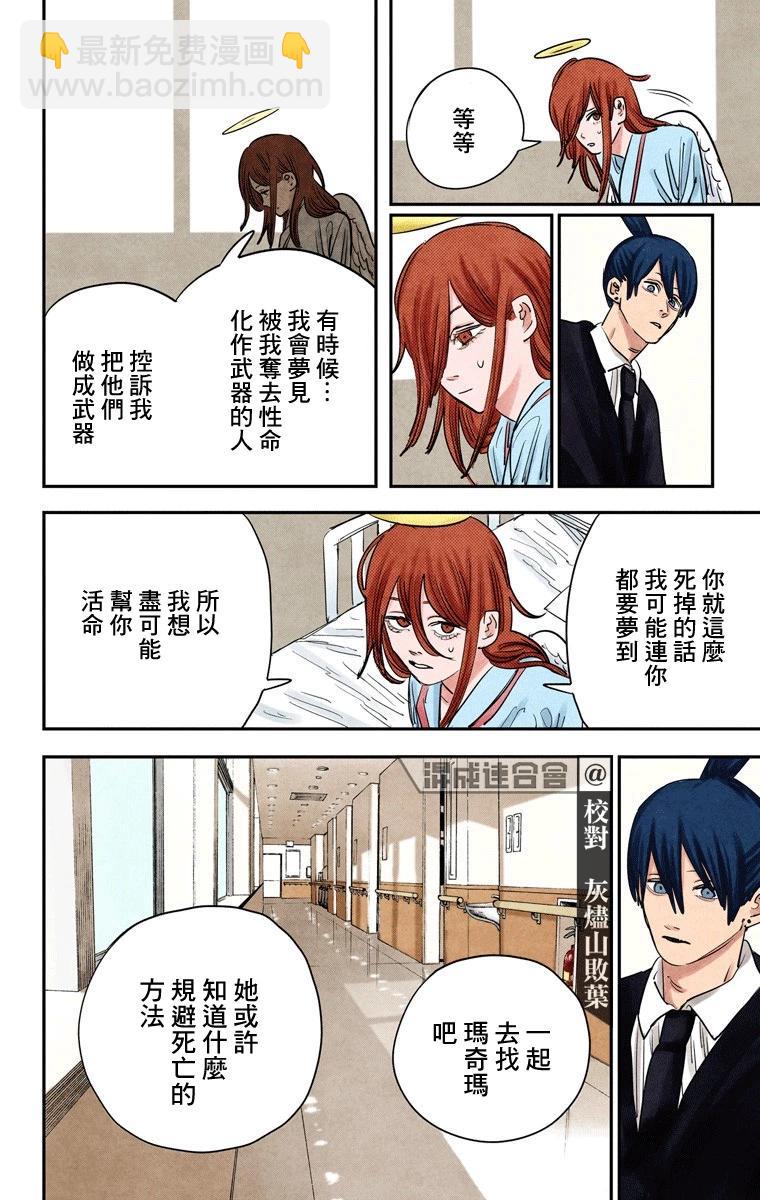 電鋸人·全綵版 - 第74話 - 4