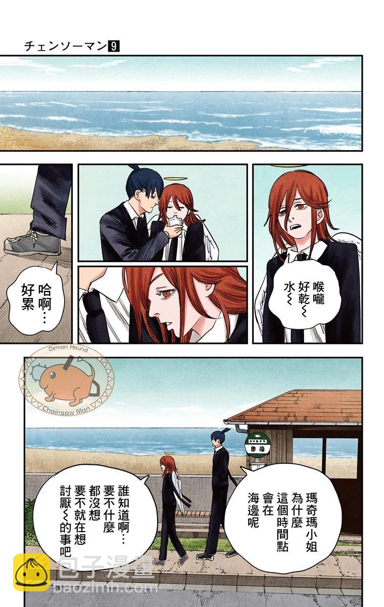 電鋸人·全綵版 - 第74話 - 1