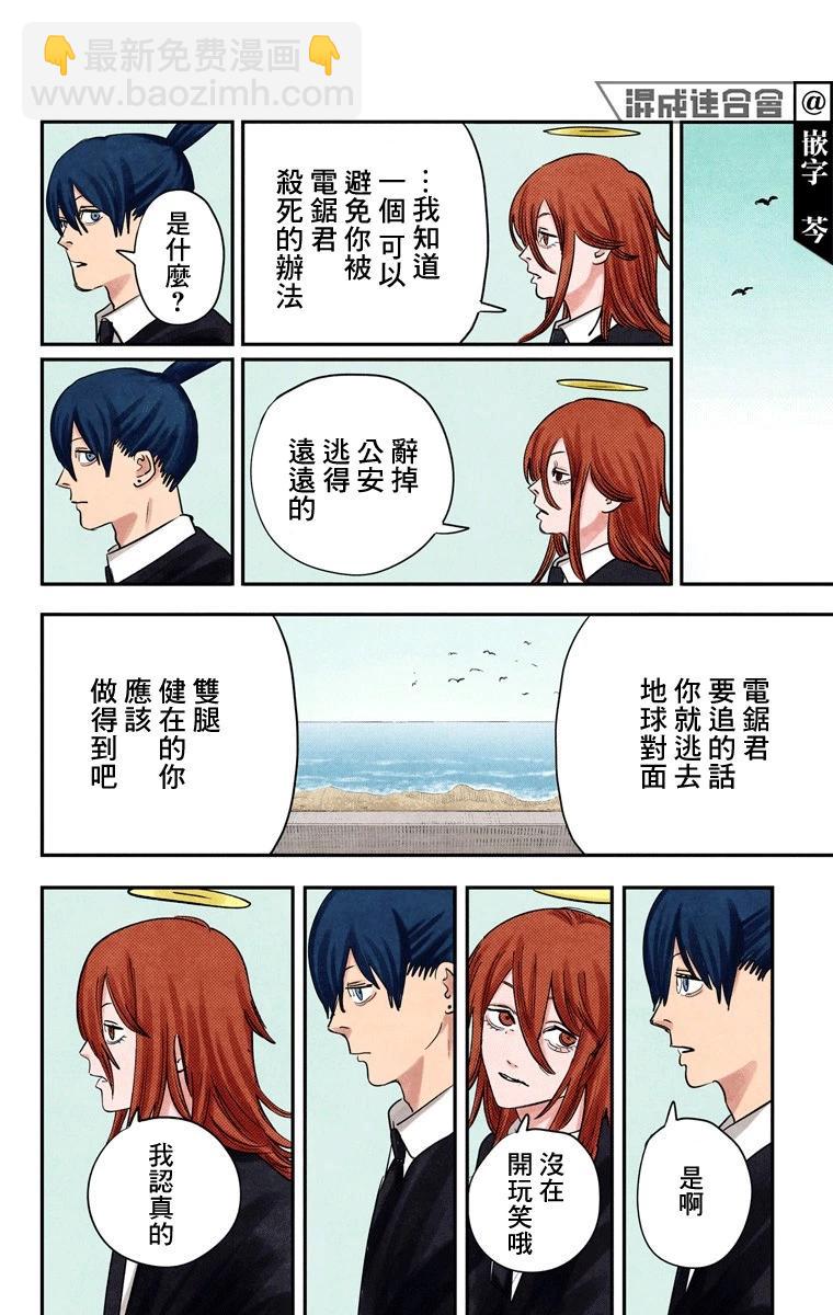 電鋸人·全綵版 - 第74話 - 2