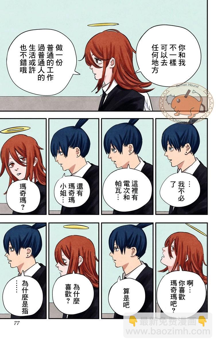 電鋸人·全綵版 - 第74話 - 3