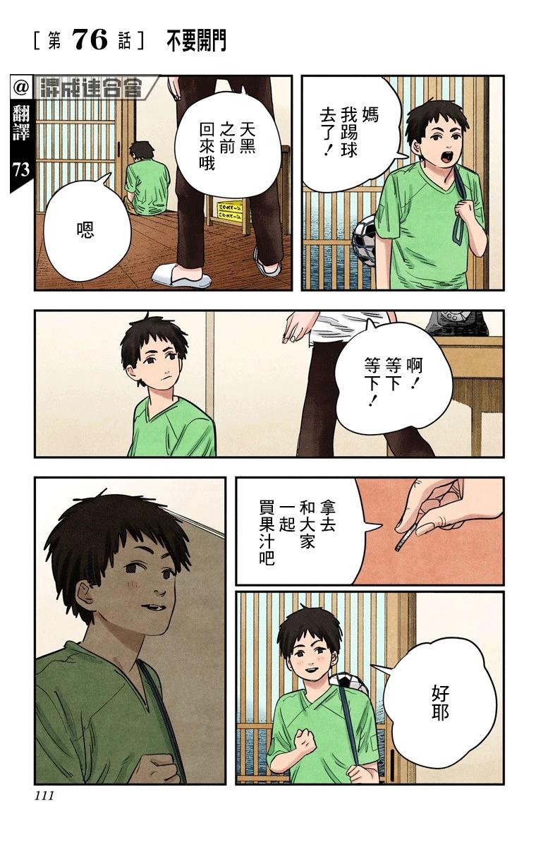 電鋸人·全綵版 - 第76話 - 1