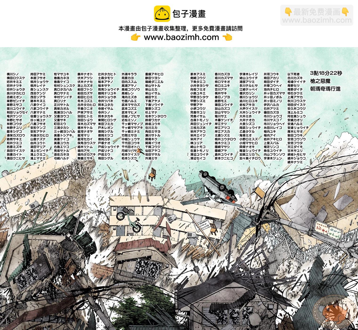 電鋸人·全綵版 - 第76話 - 2