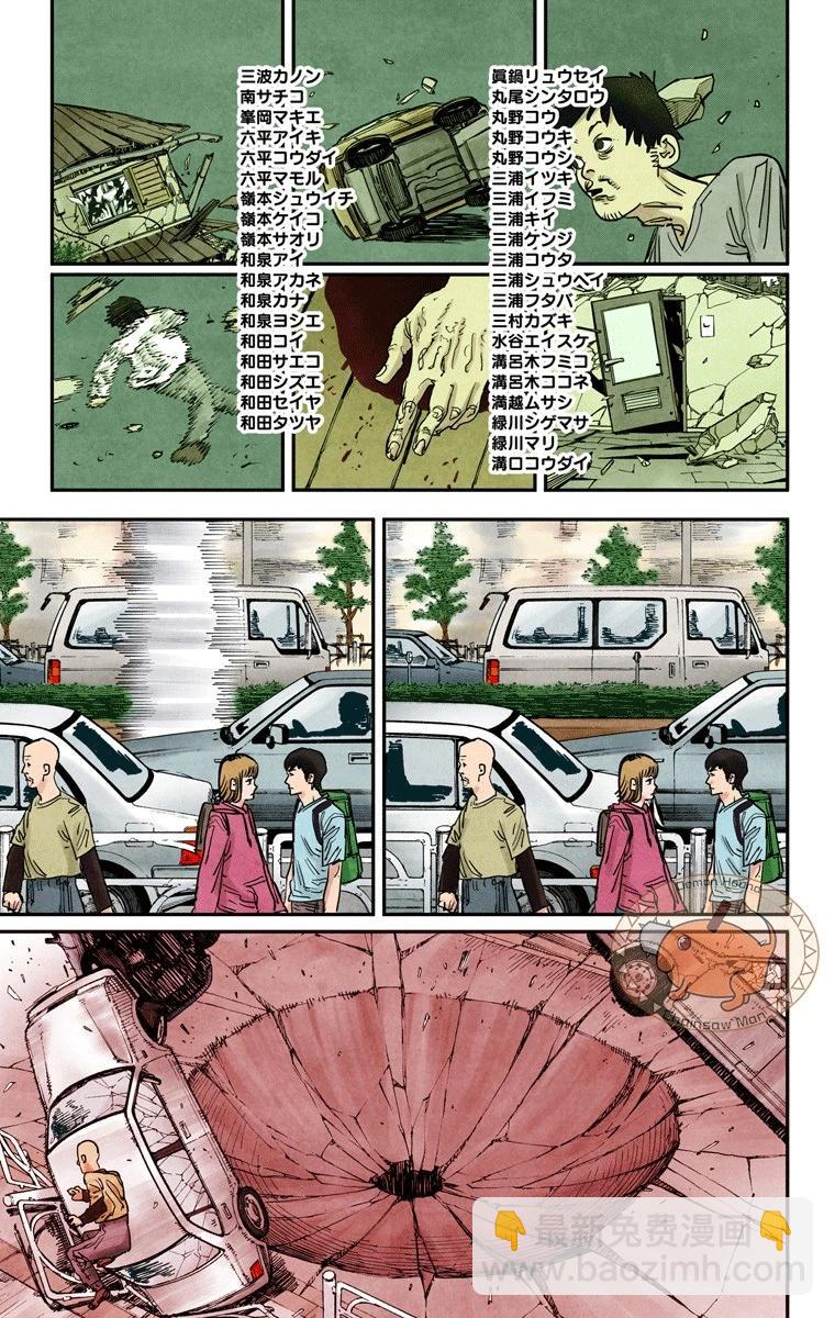 電鋸人·全綵版 - 第76話 - 4