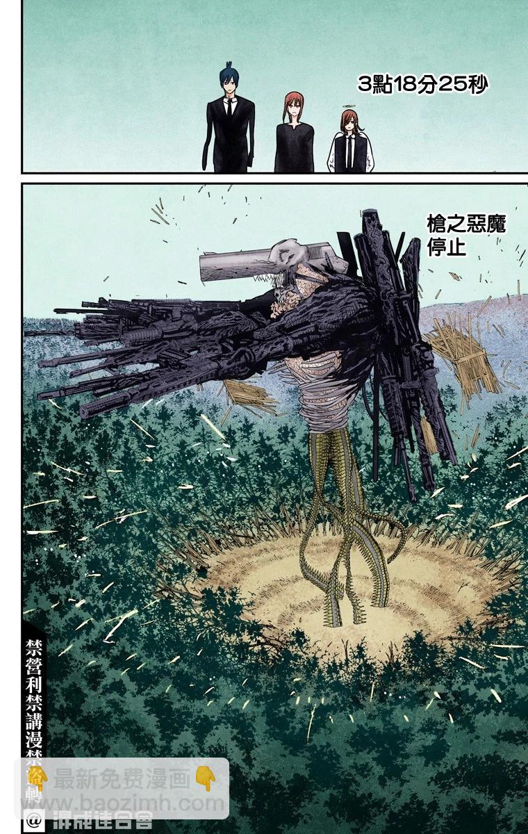 電鋸人·全綵版 - 第76話 - 2