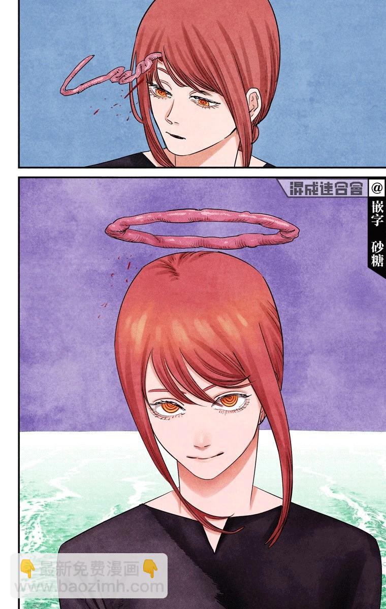 電鋸人·全綵版 - 第76話 - 1