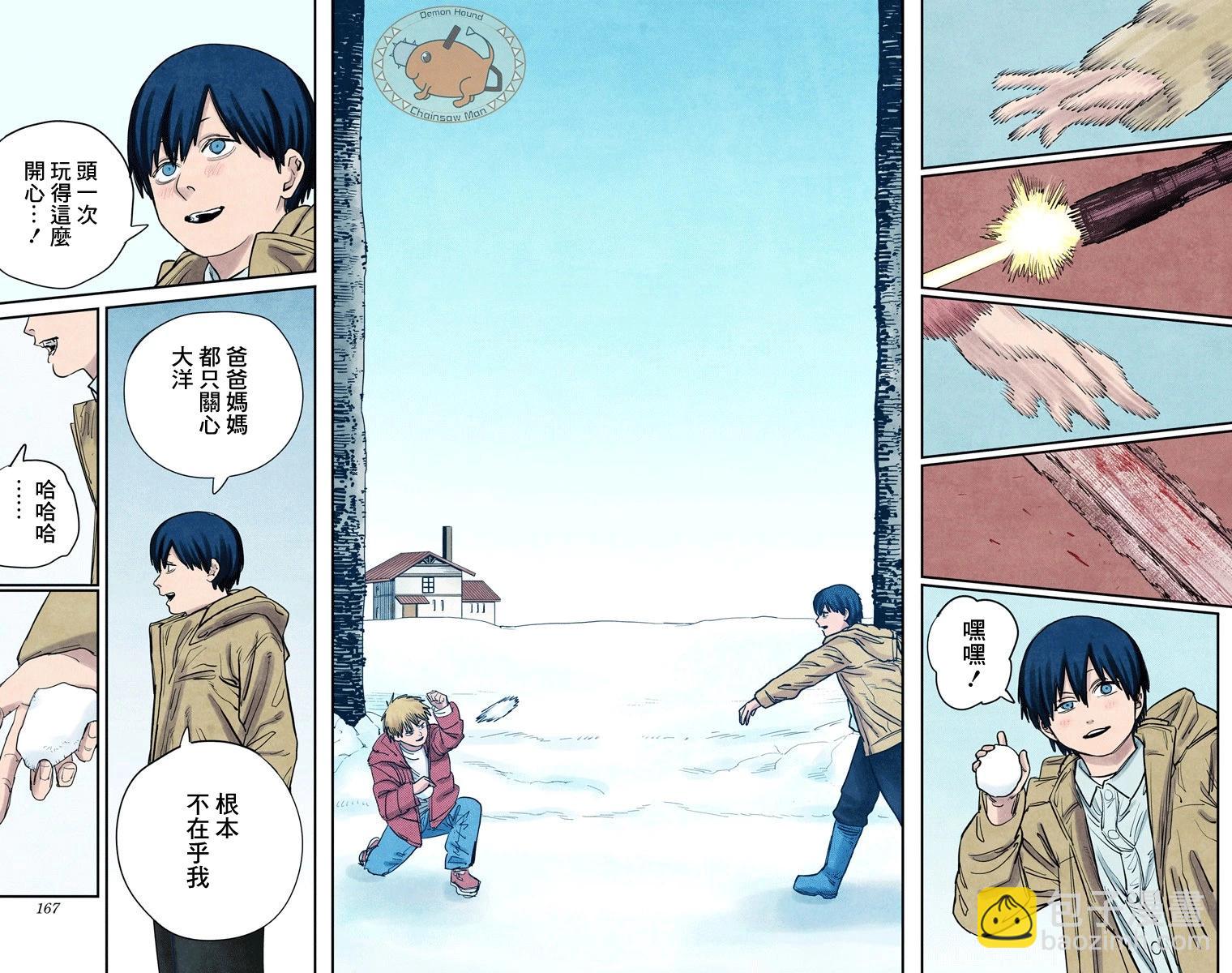 電鋸人·全綵版 - 第78話 - 2