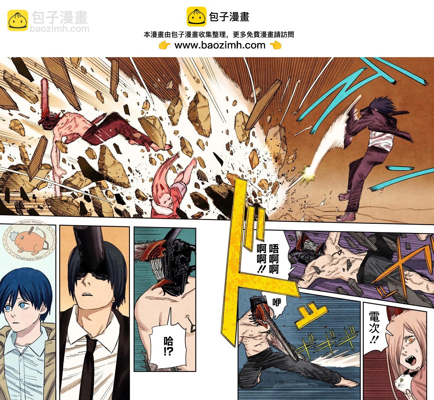 電鋸人·全綵版 - 第78話 - 2