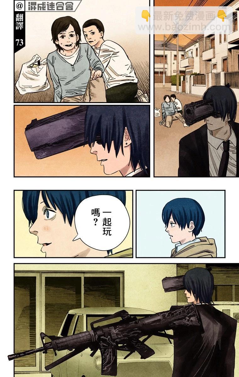 電鋸人·全綵版 - 第78話 - 3