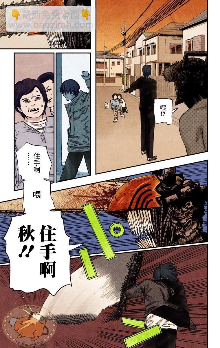 電鋸人·全綵版 - 第78話 - 4