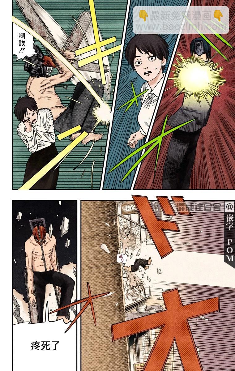 電鋸人·全綵版 - 第78話 - 4