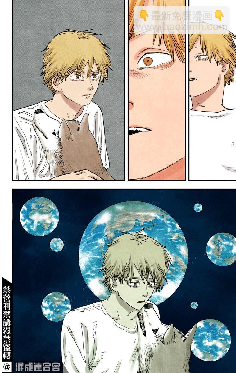 電鋸人·全綵版 - 第80話 - 4